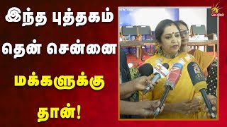 Tamizhachi Thangapandian Pressmeet: நான் நாடாளுமன்றத்தில் குரல் கொடுக்க காரணம் தென்சென்னை மக்கள்தான்