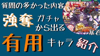 95【ディスガイアrpg 】プラチナムガチャ当たりキャラ考察