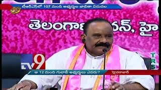 Poll Telangana : ఆ 12 మంది గులాబీ అభ్యర్థులు ఎవరు? - TV9