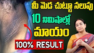 Raama Raavi - 100% RESULTS Best Solution for BLACK NECK REMOVAL || Home Remedies || SumanTV Mom