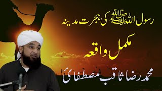 Rasool Allah Ke Hijrat Madina || Mukammal Waqia || Muhammad Raza Saqib Mustafai