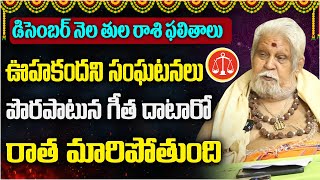 Tula Rashi Phalalu December 2024 || తుల రాశి ఫలాలు || December Month Horoscope 2024 || TSM