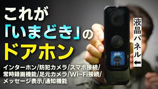 新時代のドアホン【G4 DoorBell Pro】を辛口レビュー【Ubiquiti UniFi】