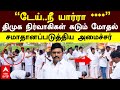 Namakkal DMK Fight | ’’டேய்..நீ யார்ரா‘’ திமுக நிர்வாகிகள் கடும் மோதல் சமாதானப்படுத்திய அமைச்சர்