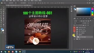 第61节 巧克力主图 情人节主图#淘宝美工 #淘宝主图 #电商设计#ps