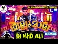 Thallumaala paattu remix by dj mhd ali || tovino thomas || dj mhd ali