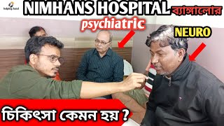 nimhans Hospital Bangalore | চিকিৎসা কেমন হয় ? | psychology | NEURO | Bangalore