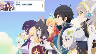 【プリコネ】また属性盛りまくりな新キャラが増えるストーリー【メイン3-2-1】