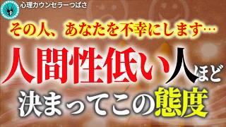 【40.50.60代要注意】避けたい人間性の低い人の特徴と見抜き方～自分を守るために～