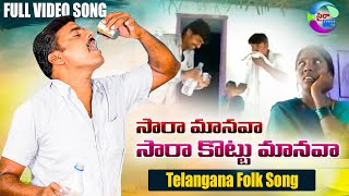 సారా మానవ - Saara Manava Telangana New folk song 2021 | #GarjanaFolkSongs #VijayaFolkSong #Folksongs