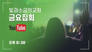 금요집회 (1월 31일)