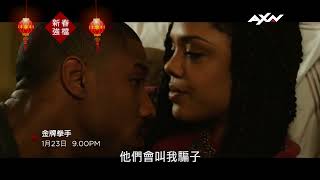 AXN《金牌拳手》Creed｜初二 1/23 (一) 晚間 9 點 播出