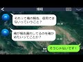 【line】断ったのに強引に付き合うことになった派遣ドライバーから自己中連絡「俺を優先して仕事回してよｗ」→業務報告を怠る適当男にある事実が発覚し爆笑な結末に…ｗ