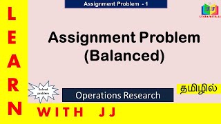 #operationsresearchintamil || Part 1 ||#balancedassignmentproblem|| #assignmentproblem