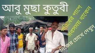 আবু মুছা কুতুবী, চেয়ারম্যান প্রার্থী কৈয়ারবিল, গরিবের পাশে সবসময়