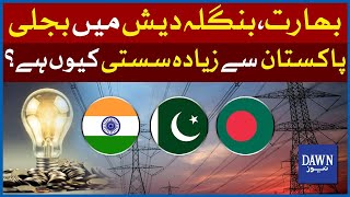 Why Is Electricity So Expensive In Pakistan Compared To India \u0026 Bangladesh? | Dawn News