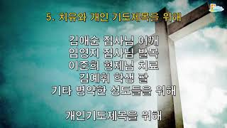 울산갈릴리교회 24.05.24 금요기도회