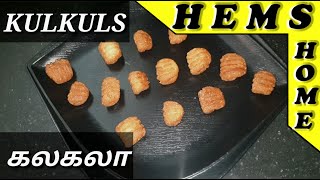 kulkuls | Christmas Special sweet | Kalakala | Hems Home