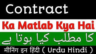 Contract Meaning In Urdu Hindi | Contract Meaning | Contract Ka Matlab Kya Hai | Contract Ka Meaning