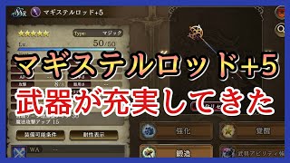 【幻影戦争】マギステルロッド+5マジック！ロッドも増えていい感じ！FF10！ティーダ＆ユウナ＆アーロン！【FFBE幻影戦争】