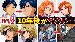 【ガンダムF91】主要キャラのその後の人生がヤバすぎた…！？