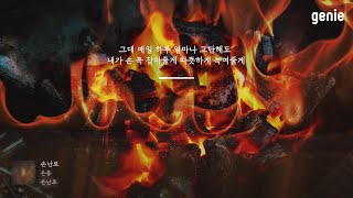 [4K] 겨울 추천곡☃ | 은종 (SILVERBELL) - 손난로 (Warmer) | #Lyrics