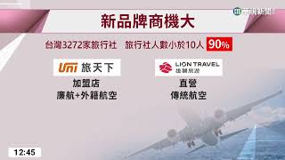 疫後旅遊業復甦　各家航空業者推優惠搶商機｜華視新聞 20230322