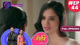 Jyoti Umeedon Se Saji | 11 July  2023 Full Episode 44 | ज्योति उम्मीदों से सजी | Dangal TV