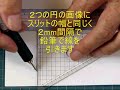 簡単なスキャニメーション（スリットアニメーション）の作り方　how to make animated optical illusions