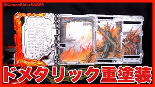 【ギラギラ】ド重塗装！ドラゴニックナイトWRB【仮面ライダーセイバー】/DoragonicKnightWRB HeavyPaintVer.【KamenRiderSABER】