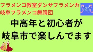 フラメンコを覚えやすく！タンゴの基本ギター演奏を聴きなれよう🎵◇岐阜ダンサフラメンカ