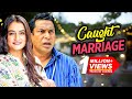 Caught Marriage - কট ম্যারেজ | Mosharraf Karim | Aparna Ghosh | Bangla New Natok 2020