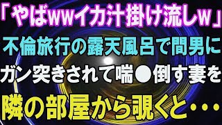 【スカッと】妻が不倫旅行に出かけていました…～ママ友ランチ会での会話を盗み聞き～