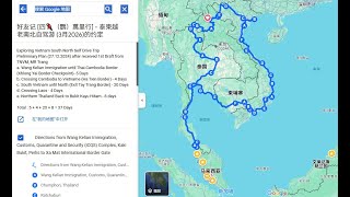 越南探路之旅 简介 (31.12 2024 - 03.01.2025)