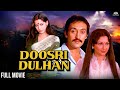 Doosri Dulhan HD| Victor Banerjee, Sharmila Tagore, Shabana Azmi | #fullhindimovie #bollywood