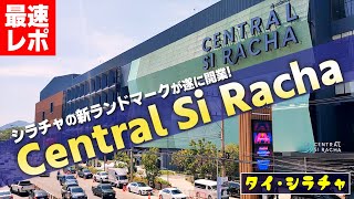 【最速レポ】Central Si Racha オープン初日の様子