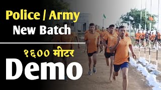 पोलीस / आर्मी नवीन बॅच 1600 मीटर रनिंग डेमो. तुम्ही एकदा नक्की पहा.#police #army #armylover #पोलीस.