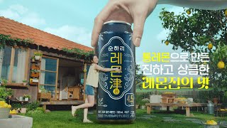 [레몬진] 유진이가 만드는 찐! 통레몬 탄산주 레몬진 (15”)