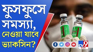 COVID HELPLINE | ভ্যাকসিন নেওয়ার পরেও হচ্ছে করোনা, কিন্তু কেন?