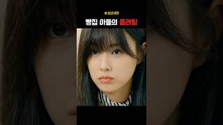 빵집 아들의 플러팅 #소년시대