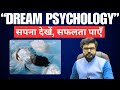 Dream Psychology || Sigmund Freud || Manifestation || MJ Sir