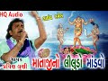 jogani maa no liludo mandavo devotional parvin luni gujarati song 2018