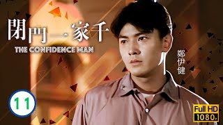 鄭伊健主演 | TVB 時裝喜劇 | 閉門一家千 11/20 | 鄭伊健(乃球)梁詠琳(慧珊)終分手 | 廖偉雄、鄭伊健、李婉華、劉兆銘、林尚武、歐陽震華 | 粵語 | 1991