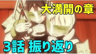 大満開の章3話の感想と振り返り【結城友奈は友奈である　大満開の章】