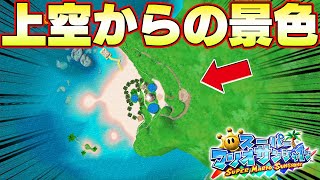 上空9999メートルからヒップドロップしたらリセットしないといけなくなった【スーパーマリオサンシャイン】