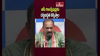 TPCC Chief Mahesh Kumar Goud: బీసీ రిజర్వేషన్లకు చట్టబద్ధత కల్పిస్తాం | hmtv