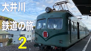 (2021.12) 大井川鉄道の旅2