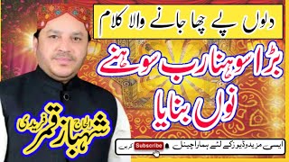 Shahbaz Qamar Fareed-Bada Sona Rab Sona no Banaya - New Ramzan Naats Sharif 2023- AG Naat