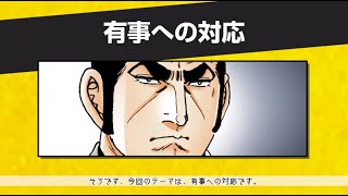 ゴルゴ13×外務省 海外安全対策マニュアル 解説編(第１２話)