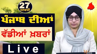 Big News of Punjab | Harsharan Kaur | Punjabi News | 27 January 2025 | KHALAS TV